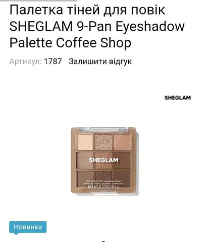 Палетка тіней для повік SHEGLAM 9-Pan Eyeshadow Palette Glimmer & Gleams - зображення 1