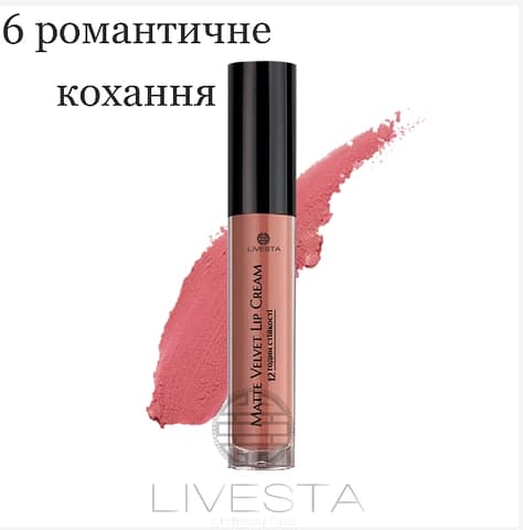 Рідка матова помада лівеста - зображення 1