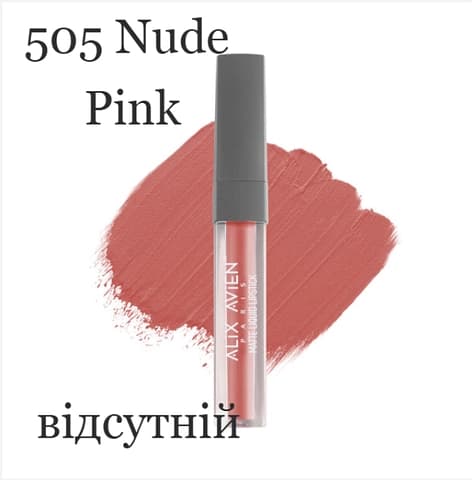 Рідка матова помада для губ ALIX AVIEN - зображення 1