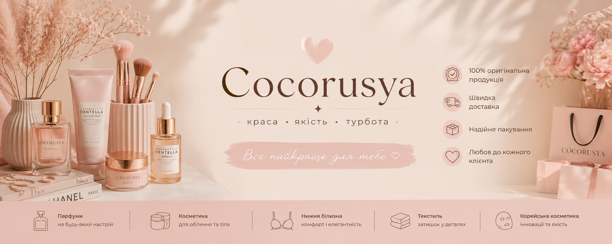 Cocorusya — Акційний банер